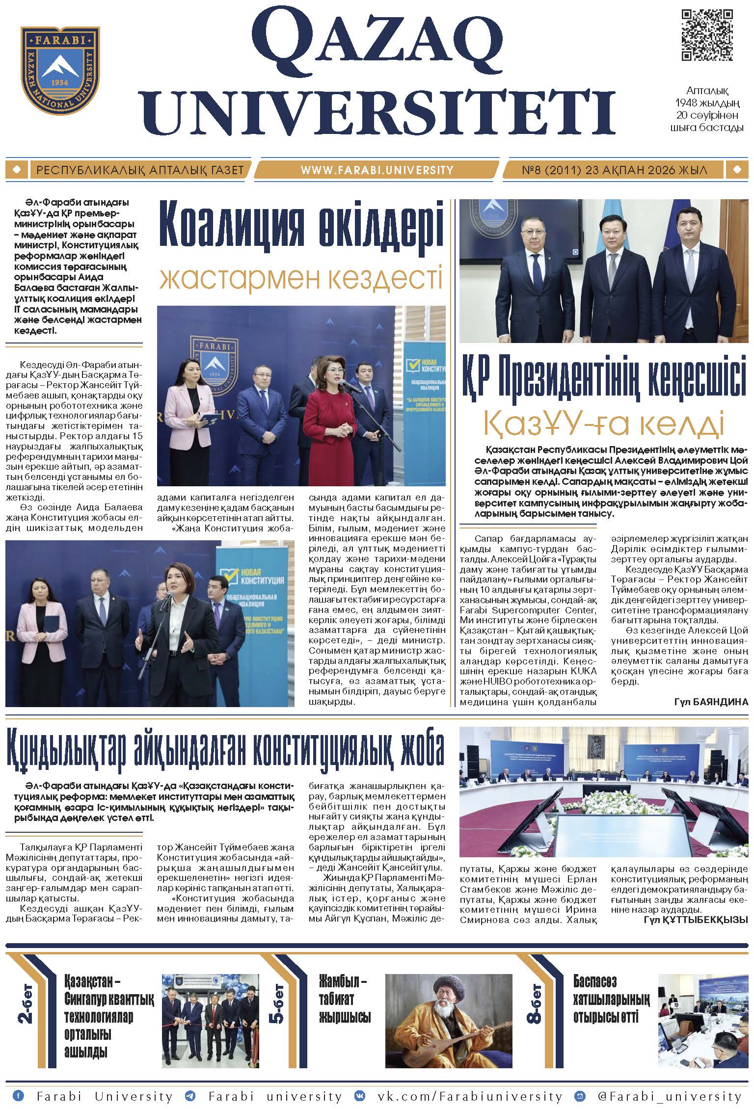 №8 23 ақпан 2026.pdf